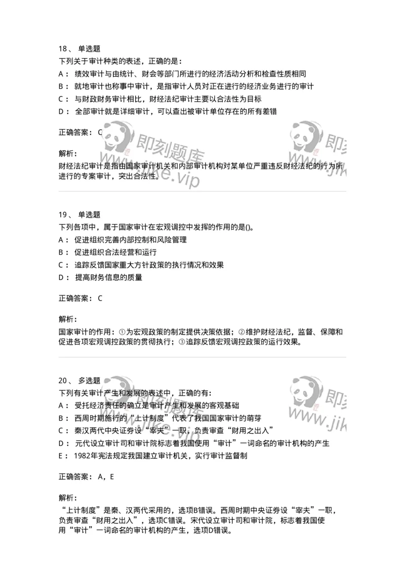 660701-第一章总论-173963_军队文职(1)_01.军队文职真题-专业课_（全）版本一（历年真题+章节练习+模拟题）_审计学(军队文职)_章节练习_题目+解析