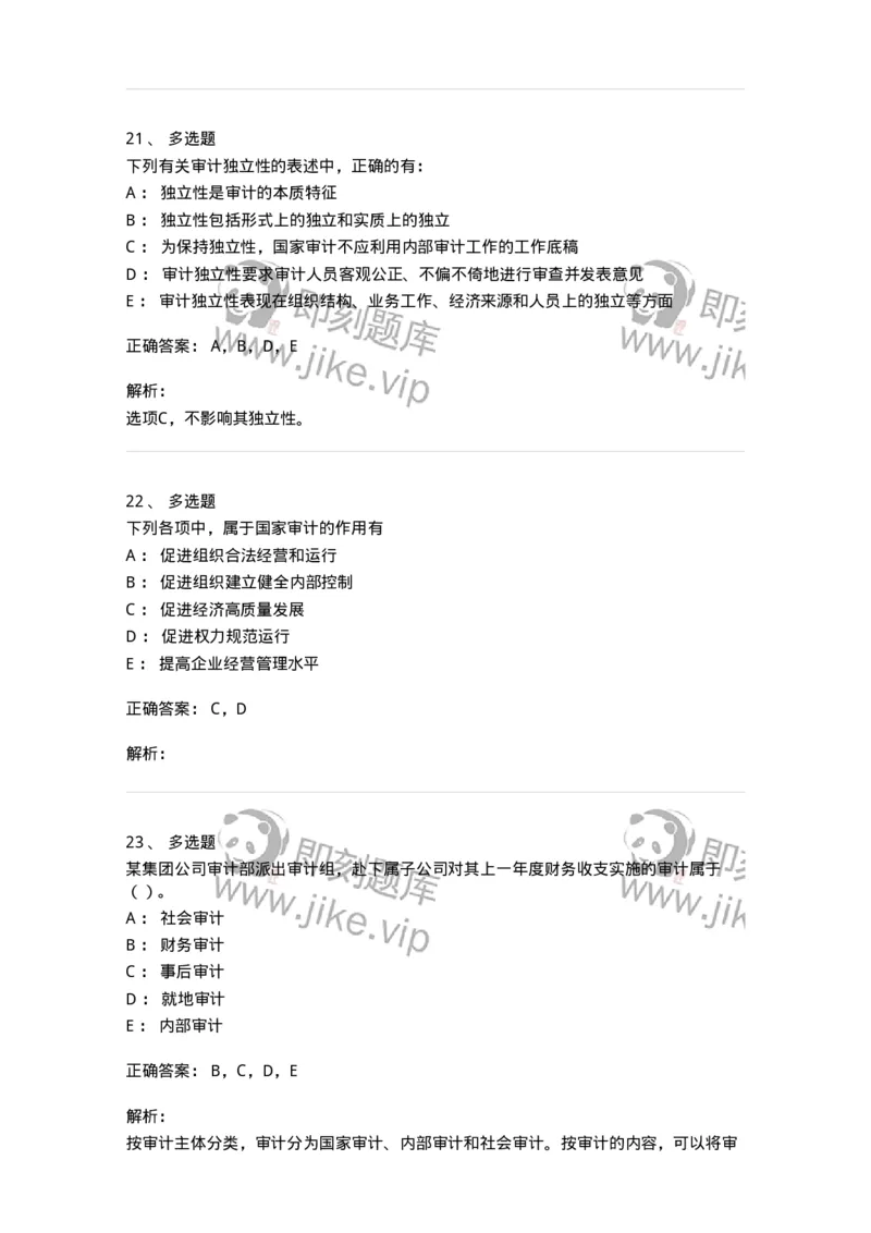 660701-第一章总论-173963_军队文职(1)_01.军队文职真题-专业课_（全）版本一（历年真题+章节练习+模拟题）_审计学(军队文职)_章节练习_题目+解析