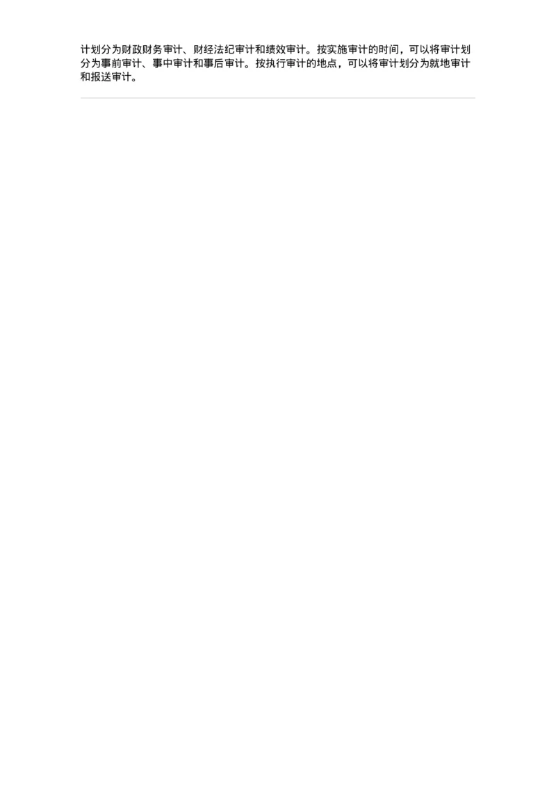 660701-第一章总论-173963_军队文职(1)_01.军队文职真题-专业课_（全）版本一（历年真题+章节练习+模拟题）_审计学(军队文职)_章节练习_题目+解析