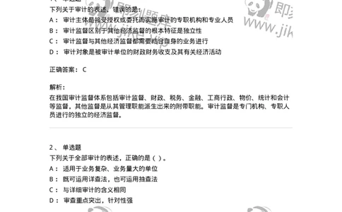 660701-第一章总论-173963_军队文职(1)_01.军队文职真题-专业课_（全）版本一（历年真题+章节练习+模拟题）_审计学(军队文职)_章节练习_题目+解析