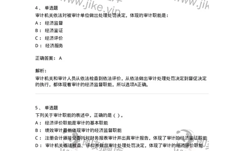 660701-第一章总论-173963_军队文职(1)_01.军队文职真题-专业课_（全）版本一（历年真题+章节练习+模拟题）_审计学(军队文职)_章节练习_题目+解析