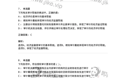 660701-第一章总论-173963_军队文职(1)_01.军队文职真题-专业课_（全）版本一（历年真题+章节练习+模拟题）_审计学(军队文职)_章节练习_题目+解析