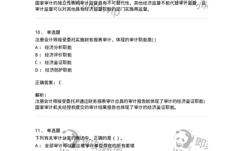 660701-第一章总论-173963_军队文职(1)_01.军队文职真题-专业课_（全）版本一（历年真题+章节练习+模拟题）_审计学(军队文职)_章节练习_题目+解析