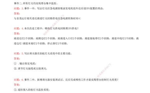 09.52-第5章-5.2-民航机场主要目视助航设施及系统（八）_2026年一级建造师_2026年一建民航_2025年一建民航SVIP_02-基础精讲✿高端面授✿深度强化_11-民航《教材精讲班》高永志SMR