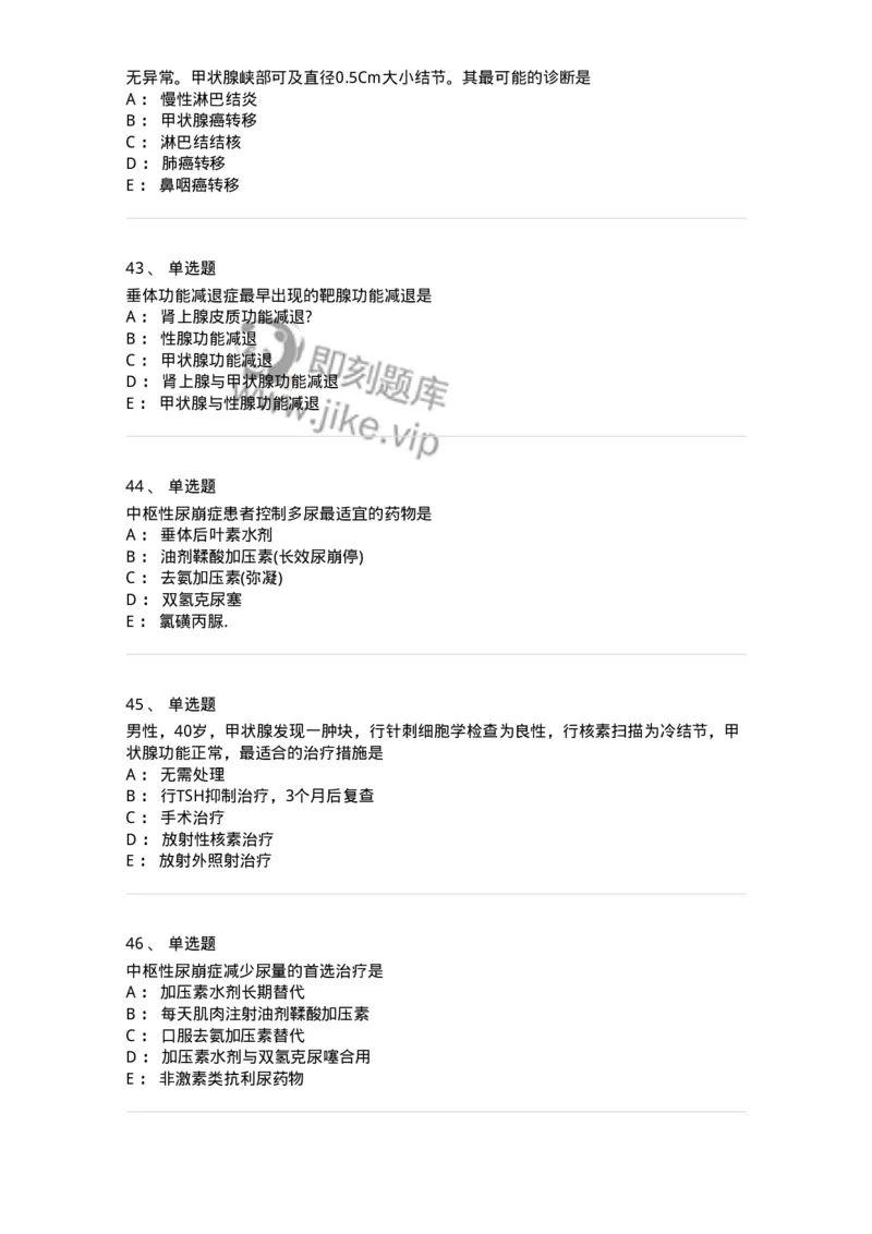 7802020502-内分泌系统-197015_军队文职(1)_01.军队文职真题-专业课_（全）版本一（历年真题+章节练习+模拟题）_护理学(军队文职)_章节练习_纯题目