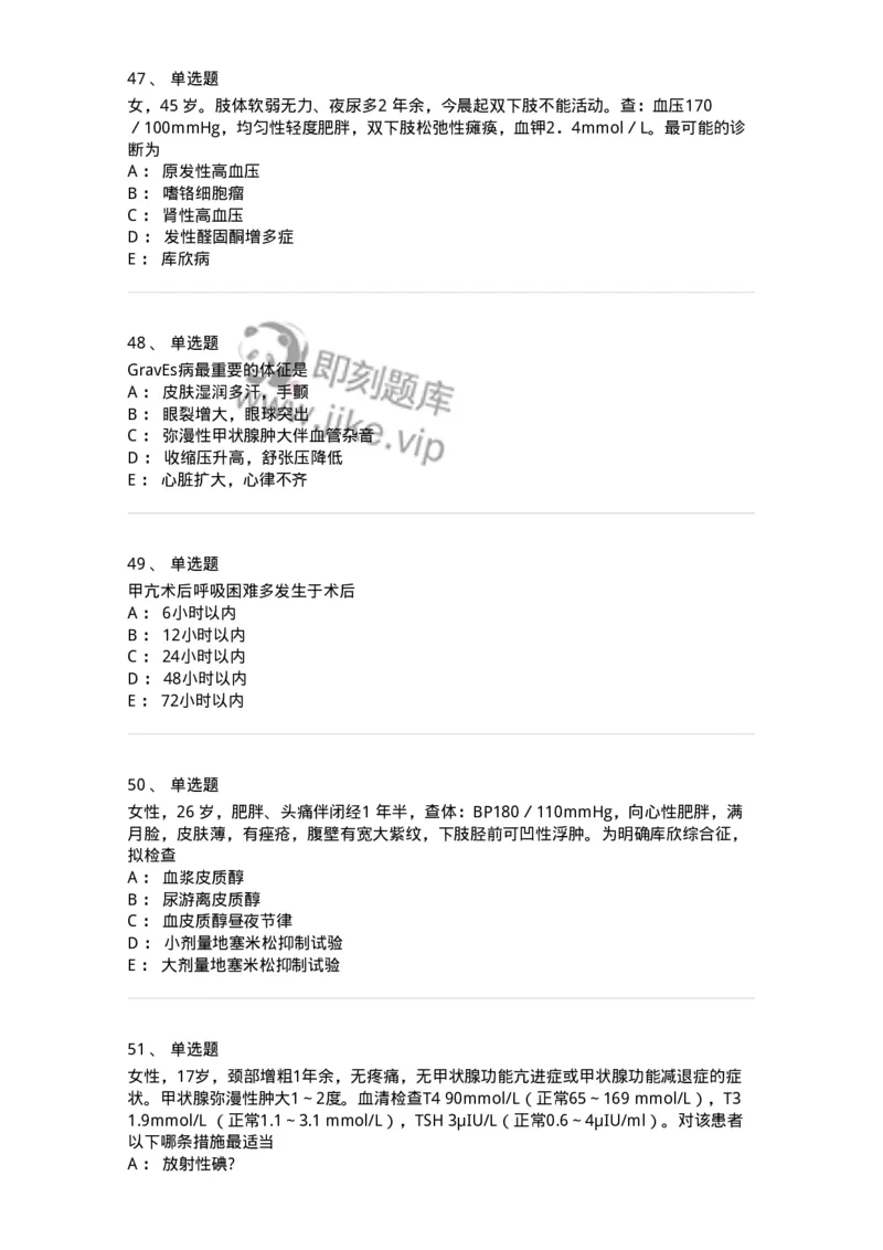 7802020502-内分泌系统-197015_军队文职(1)_01.军队文职真题-专业课_（全）版本一（历年真题+章节练习+模拟题）_护理学(军队文职)_章节练习_纯题目