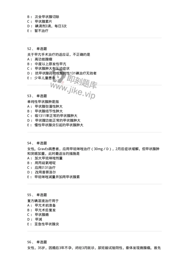 7802020502-内分泌系统-197015_军队文职(1)_01.军队文职真题-专业课_（全）版本一（历年真题+章节练习+模拟题）_护理学(军队文职)_章节练习_纯题目