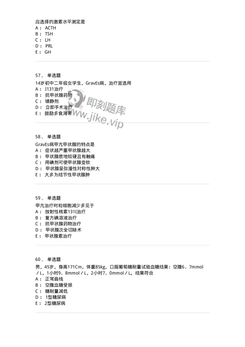 7802020502-内分泌系统-197015_军队文职(1)_01.军队文职真题-专业课_（全）版本一（历年真题+章节练习+模拟题）_护理学(军队文职)_章节练习_纯题目