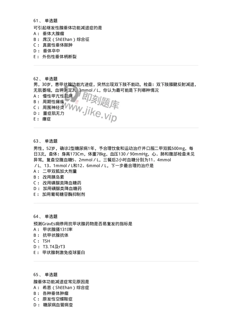 7802020502-内分泌系统-197015_军队文职(1)_01.军队文职真题-专业课_（全）版本一（历年真题+章节练习+模拟题）_护理学(军队文职)_章节练习_纯题目