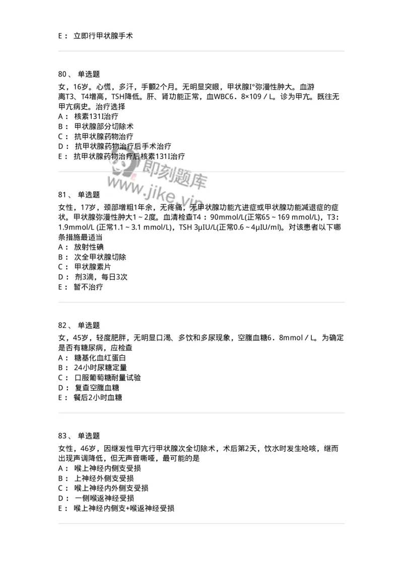 7802020502-内分泌系统-197015_军队文职(1)_01.军队文职真题-专业课_（全）版本一（历年真题+章节练习+模拟题）_护理学(军队文职)_章节练习_纯题目