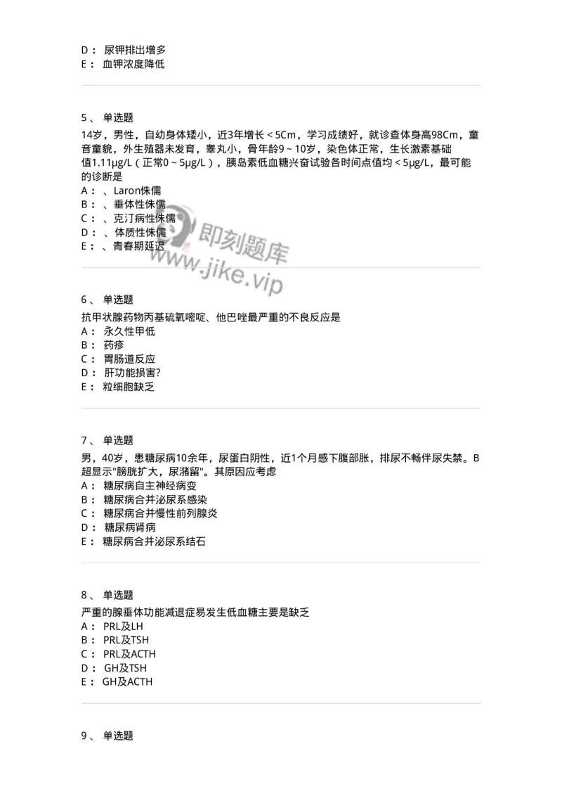 7802020502-内分泌系统-197015_军队文职(1)_01.军队文职真题-专业课_（全）版本一（历年真题+章节练习+模拟题）_护理学(军队文职)_章节练习_纯题目