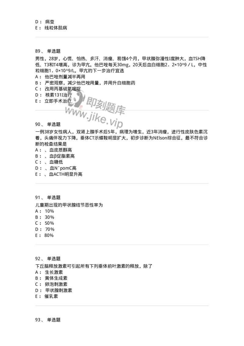 7802020502-内分泌系统-197015_军队文职(1)_01.军队文职真题-专业课_（全）版本一（历年真题+章节练习+模拟题）_护理学(军队文职)_章节练习_纯题目