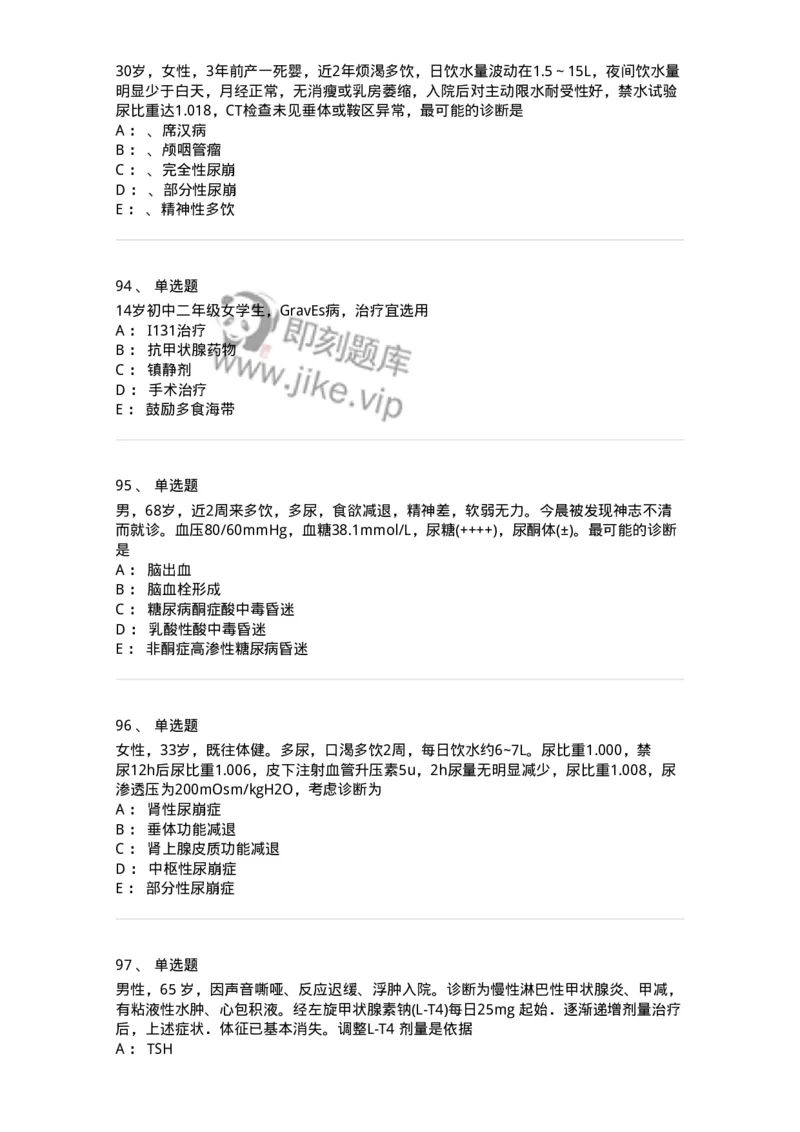 7802020502-内分泌系统-197015_军队文职(1)_01.军队文职真题-专业课_（全）版本一（历年真题+章节练习+模拟题）_护理学(军队文职)_章节练习_纯题目