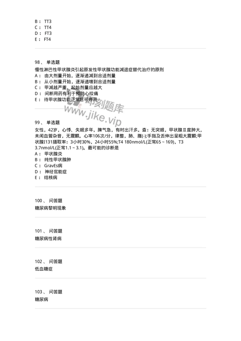 7802020502-内分泌系统-197015_军队文职(1)_01.军队文职真题-专业课_（全）版本一（历年真题+章节练习+模拟题）_护理学(军队文职)_章节练习_纯题目