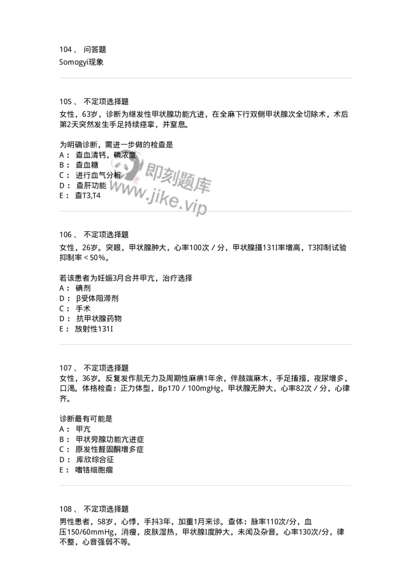 7802020502-内分泌系统-197015_军队文职(1)_01.军队文职真题-专业课_（全）版本一（历年真题+章节练习+模拟题）_护理学(军队文职)_章节练习_纯题目