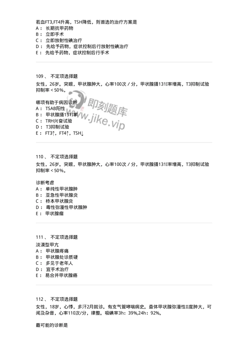 7802020502-内分泌系统-197015_军队文职(1)_01.军队文职真题-专业课_（全）版本一（历年真题+章节练习+模拟题）_护理学(军队文职)_章节练习_纯题目
