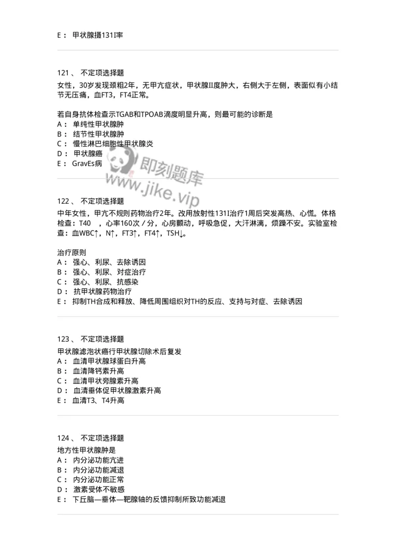 7802020502-内分泌系统-197015_军队文职(1)_01.军队文职真题-专业课_（全）版本一（历年真题+章节练习+模拟题）_护理学(军队文职)_章节练习_纯题目