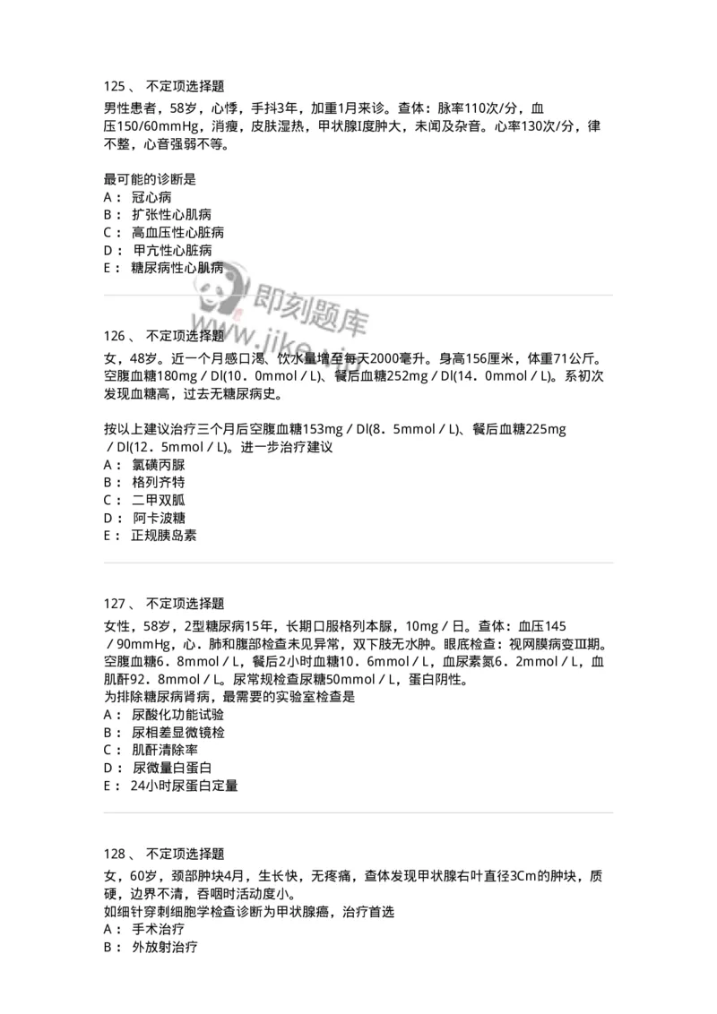 7802020502-内分泌系统-197015_军队文职(1)_01.军队文职真题-专业课_（全）版本一（历年真题+章节练习+模拟题）_护理学(军队文职)_章节练习_纯题目