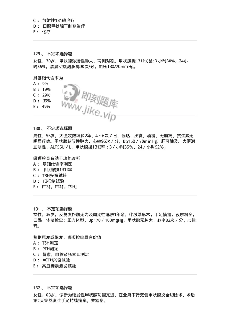 7802020502-内分泌系统-197015_军队文职(1)_01.军队文职真题-专业课_（全）版本一（历年真题+章节练习+模拟题）_护理学(军队文职)_章节练习_纯题目