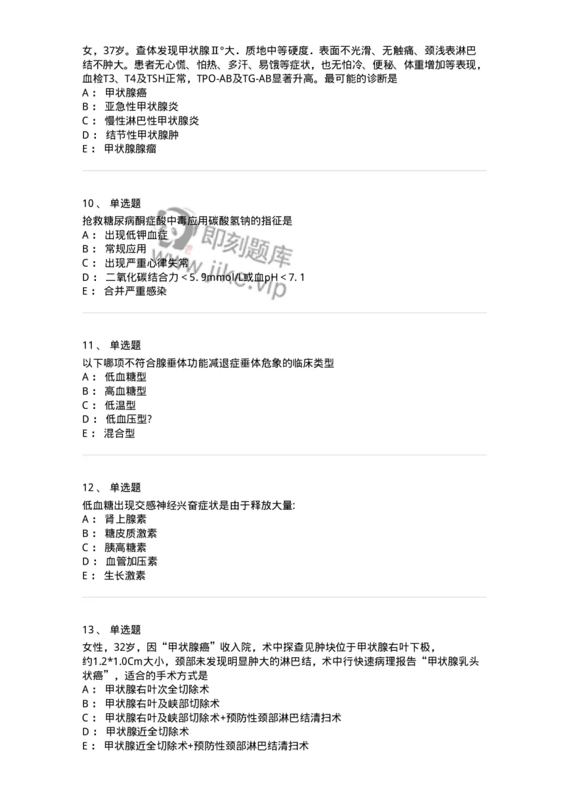 7802020502-内分泌系统-197015_军队文职(1)_01.军队文职真题-专业课_（全）版本一（历年真题+章节练习+模拟题）_护理学(军队文职)_章节练习_纯题目