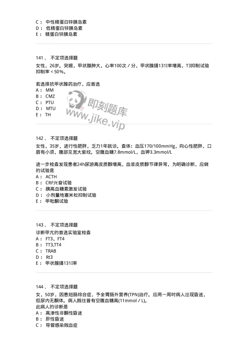 7802020502-内分泌系统-197015_军队文职(1)_01.军队文职真题-专业课_（全）版本一（历年真题+章节练习+模拟题）_护理学(军队文职)_章节练习_纯题目