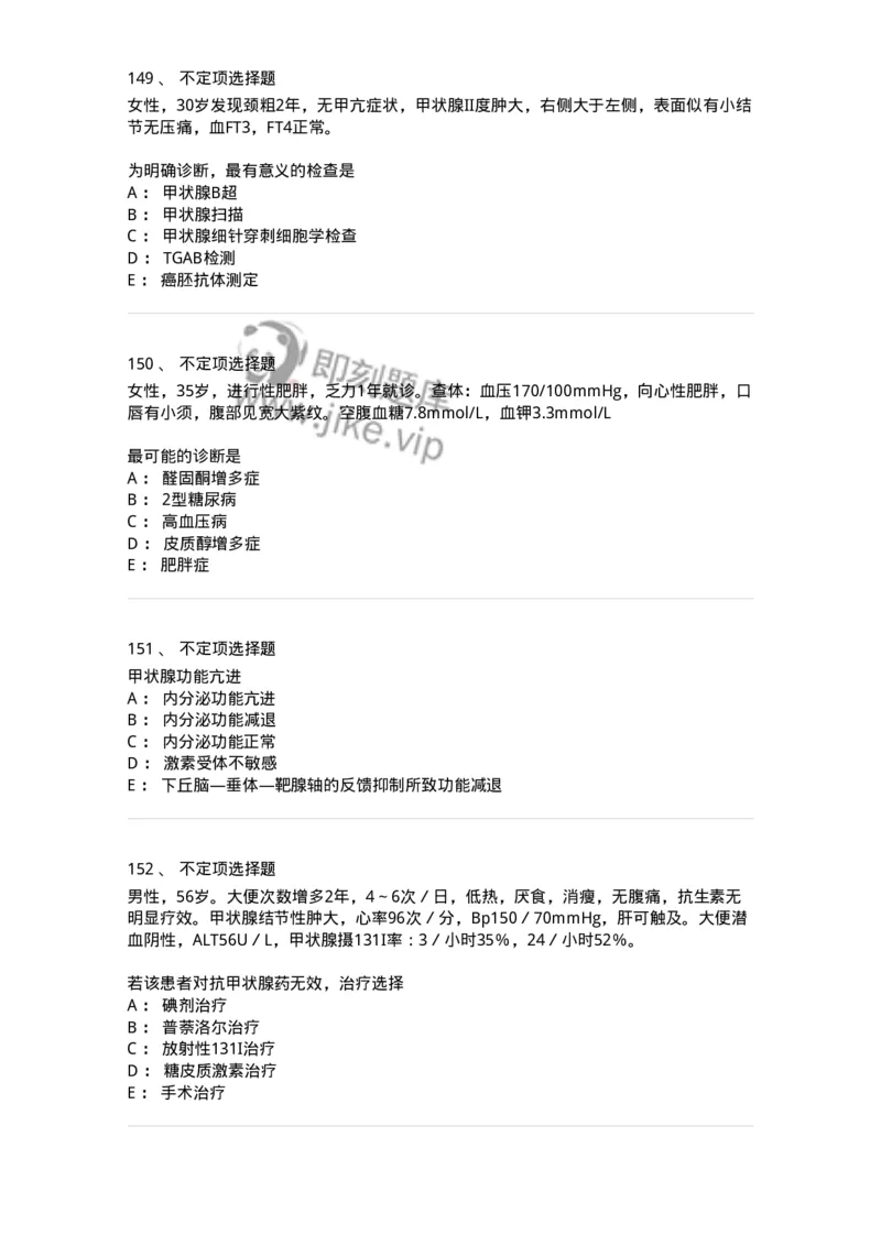 7802020502-内分泌系统-197015_军队文职(1)_01.军队文职真题-专业课_（全）版本一（历年真题+章节练习+模拟题）_护理学(军队文职)_章节练习_纯题目