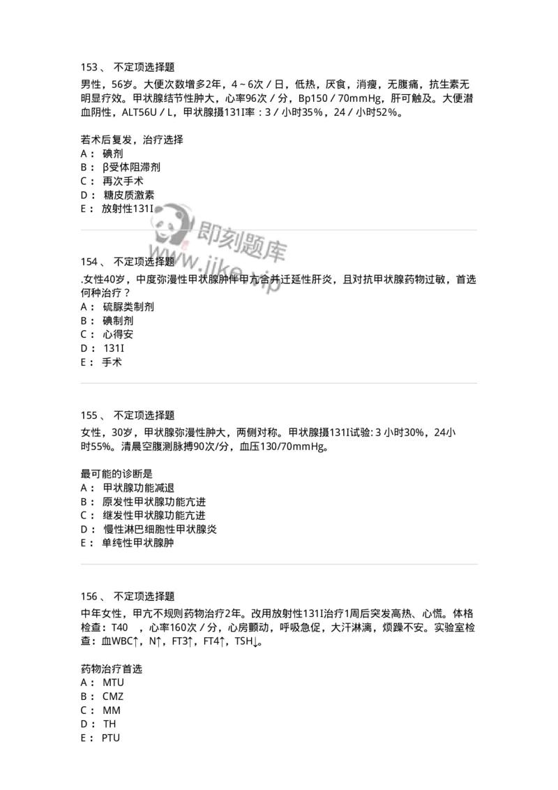 7802020502-内分泌系统-197015_军队文职(1)_01.军队文职真题-专业课_（全）版本一（历年真题+章节练习+模拟题）_护理学(军队文职)_章节练习_纯题目