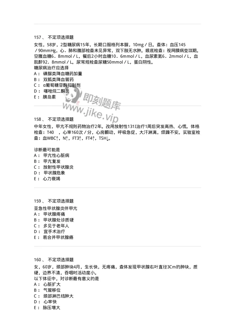 7802020502-内分泌系统-197015_军队文职(1)_01.军队文职真题-专业课_（全）版本一（历年真题+章节练习+模拟题）_护理学(军队文职)_章节练习_纯题目