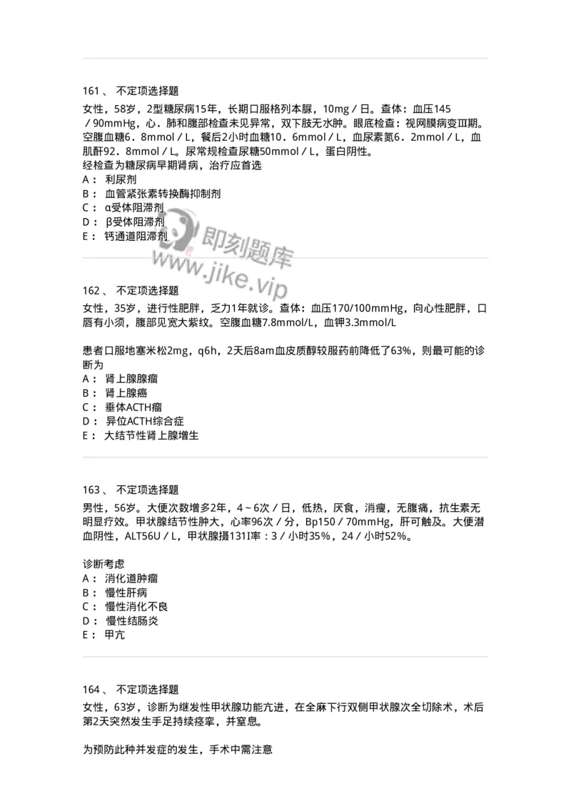 7802020502-内分泌系统-197015_军队文职(1)_01.军队文职真题-专业课_（全）版本一（历年真题+章节练习+模拟题）_护理学(军队文职)_章节练习_纯题目