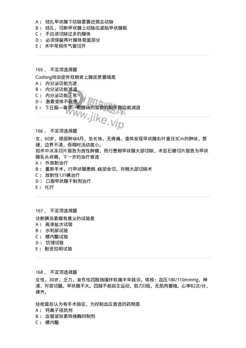 7802020502-内分泌系统-197015_军队文职(1)_01.军队文职真题-专业课_（全）版本一（历年真题+章节练习+模拟题）_护理学(军队文职)_章节练习_纯题目