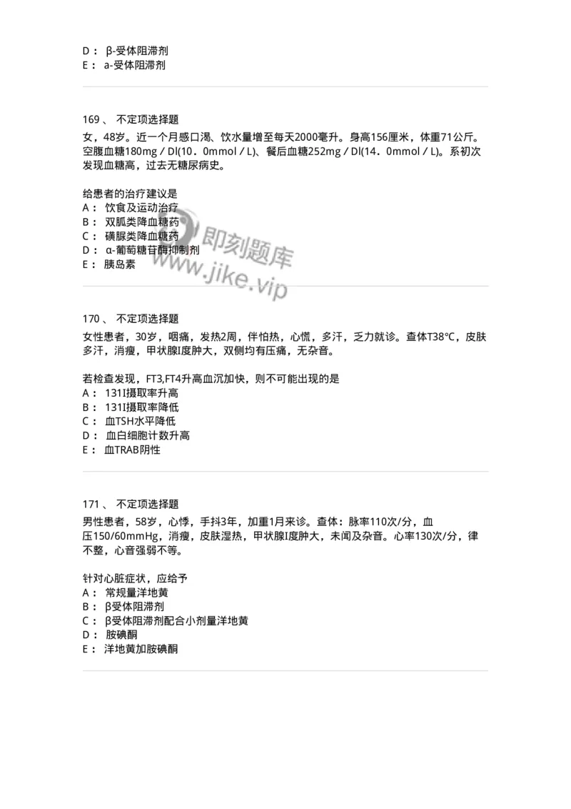 7802020502-内分泌系统-197015_军队文职(1)_01.军队文职真题-专业课_（全）版本一（历年真题+章节练习+模拟题）_护理学(军队文职)_章节练习_纯题目