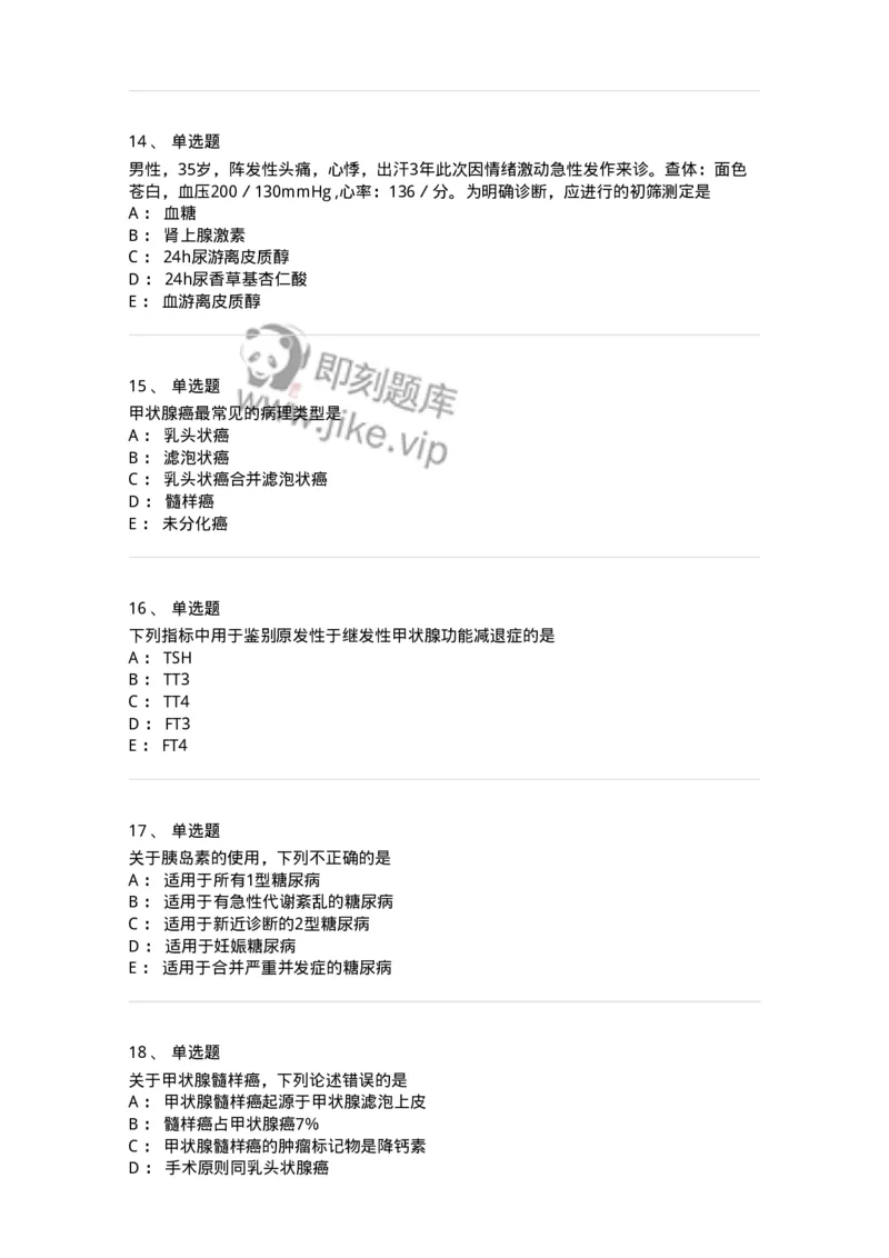 7802020502-内分泌系统-197015_军队文职(1)_01.军队文职真题-专业课_（全）版本一（历年真题+章节练习+模拟题）_护理学(军队文职)_章节练习_纯题目