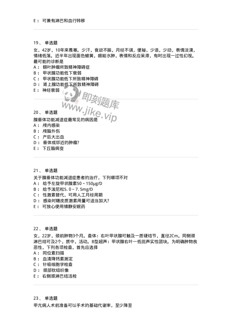 7802020502-内分泌系统-197015_军队文职(1)_01.军队文职真题-专业课_（全）版本一（历年真题+章节练习+模拟题）_护理学(军队文职)_章节练习_纯题目