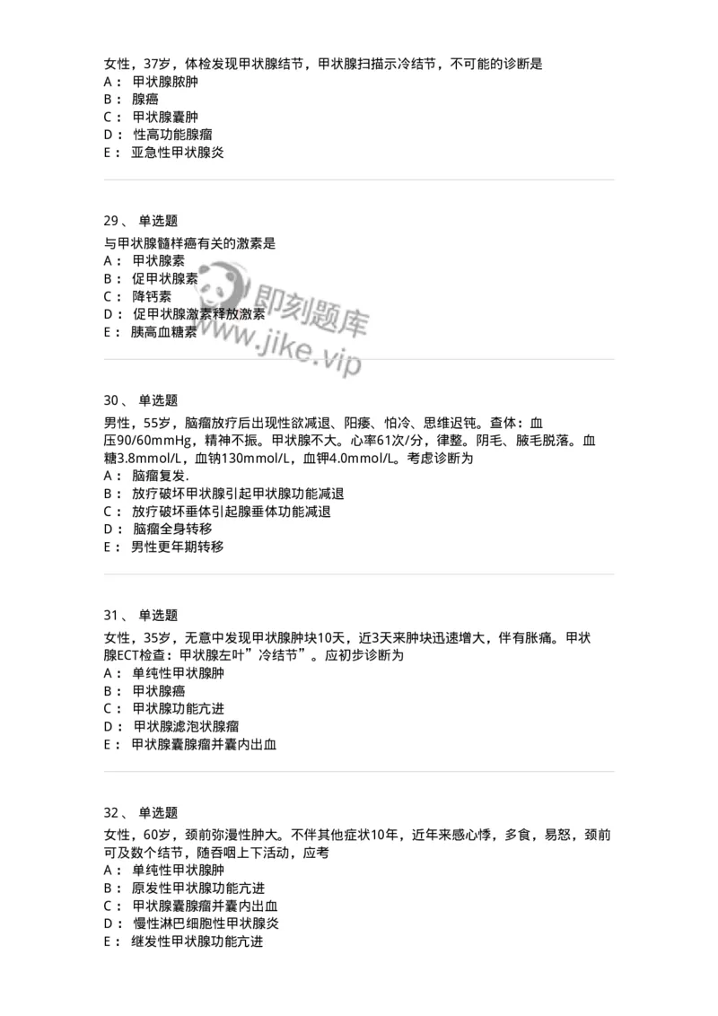 7802020502-内分泌系统-197015_军队文职(1)_01.军队文职真题-专业课_（全）版本一（历年真题+章节练习+模拟题）_护理学(军队文职)_章节练习_纯题目