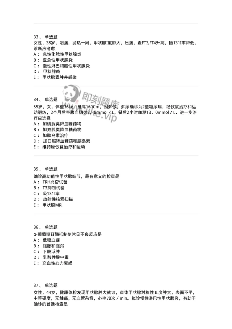 7802020502-内分泌系统-197015_军队文职(1)_01.军队文职真题-专业课_（全）版本一（历年真题+章节练习+模拟题）_护理学(军队文职)_章节练习_纯题目