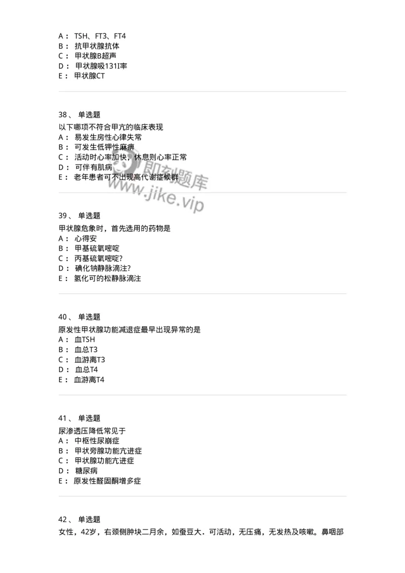 7802020502-内分泌系统-197015_军队文职(1)_01.军队文职真题-专业课_（全）版本一（历年真题+章节练习+模拟题）_护理学(军队文职)_章节练习_纯题目