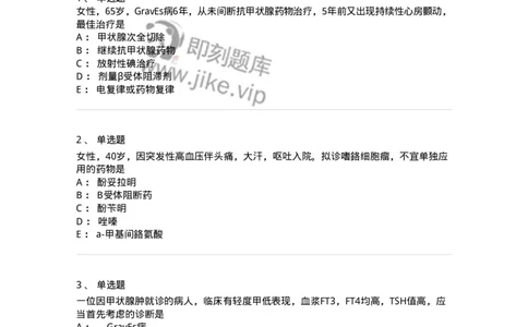 7802020502-内分泌系统-197015_军队文职(1)_01.军队文职真题-专业课_（全）版本一（历年真题+章节练习+模拟题）_护理学(军队文职)_章节练习_纯题目