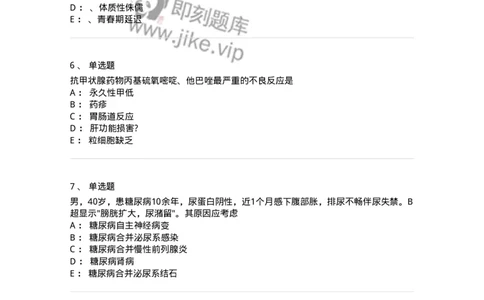 7802020502-内分泌系统-197015_军队文职(1)_01.军队文职真题-专业课_（全）版本一（历年真题+章节练习+模拟题）_护理学(军队文职)_章节练习_纯题目
