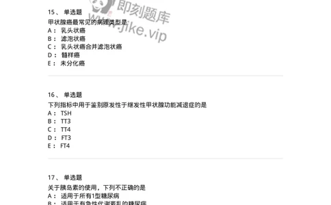 7802020502-内分泌系统-197015_军队文职(1)_01.军队文职真题-专业课_（全）版本一（历年真题+章节练习+模拟题）_护理学(军队文职)_章节练习_纯题目