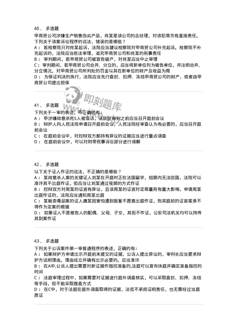 504050215-第一审程序-196978_军队文职(1)_01.军队文职真题-专业课_（全）版本一（历年真题+章节练习+模拟题）_法学(军队文职)_章节练习_纯题目