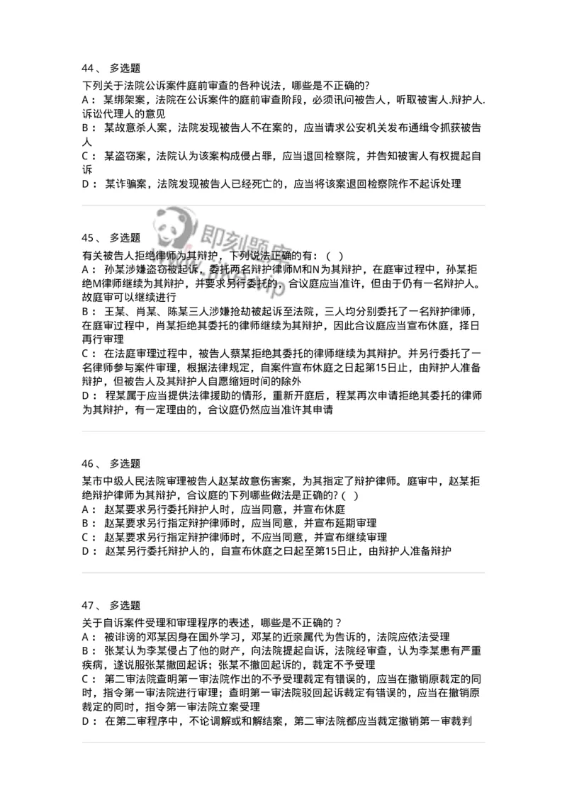 504050215-第一审程序-196978_军队文职(1)_01.军队文职真题-专业课_（全）版本一（历年真题+章节练习+模拟题）_法学(军队文职)_章节练习_纯题目