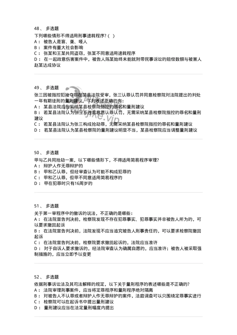 504050215-第一审程序-196978_军队文职(1)_01.军队文职真题-专业课_（全）版本一（历年真题+章节练习+模拟题）_法学(军队文职)_章节练习_纯题目
