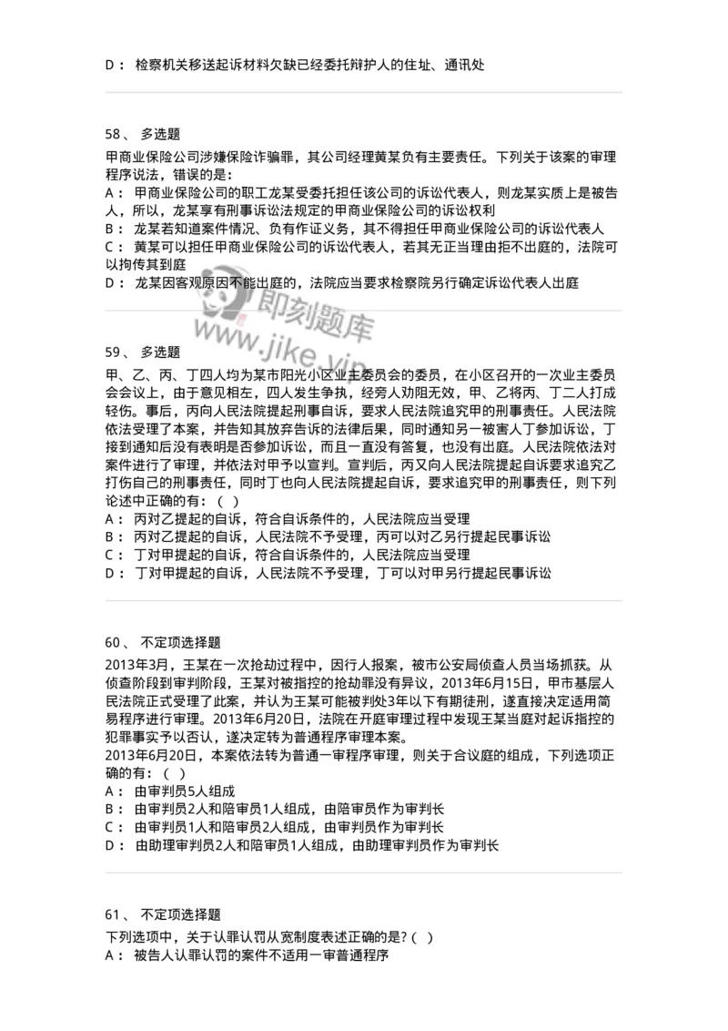 504050215-第一审程序-196978_军队文职(1)_01.军队文职真题-专业课_（全）版本一（历年真题+章节练习+模拟题）_法学(军队文职)_章节练习_纯题目