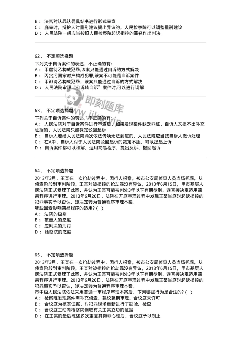 504050215-第一审程序-196978_军队文职(1)_01.军队文职真题-专业课_（全）版本一（历年真题+章节练习+模拟题）_法学(军队文职)_章节练习_纯题目