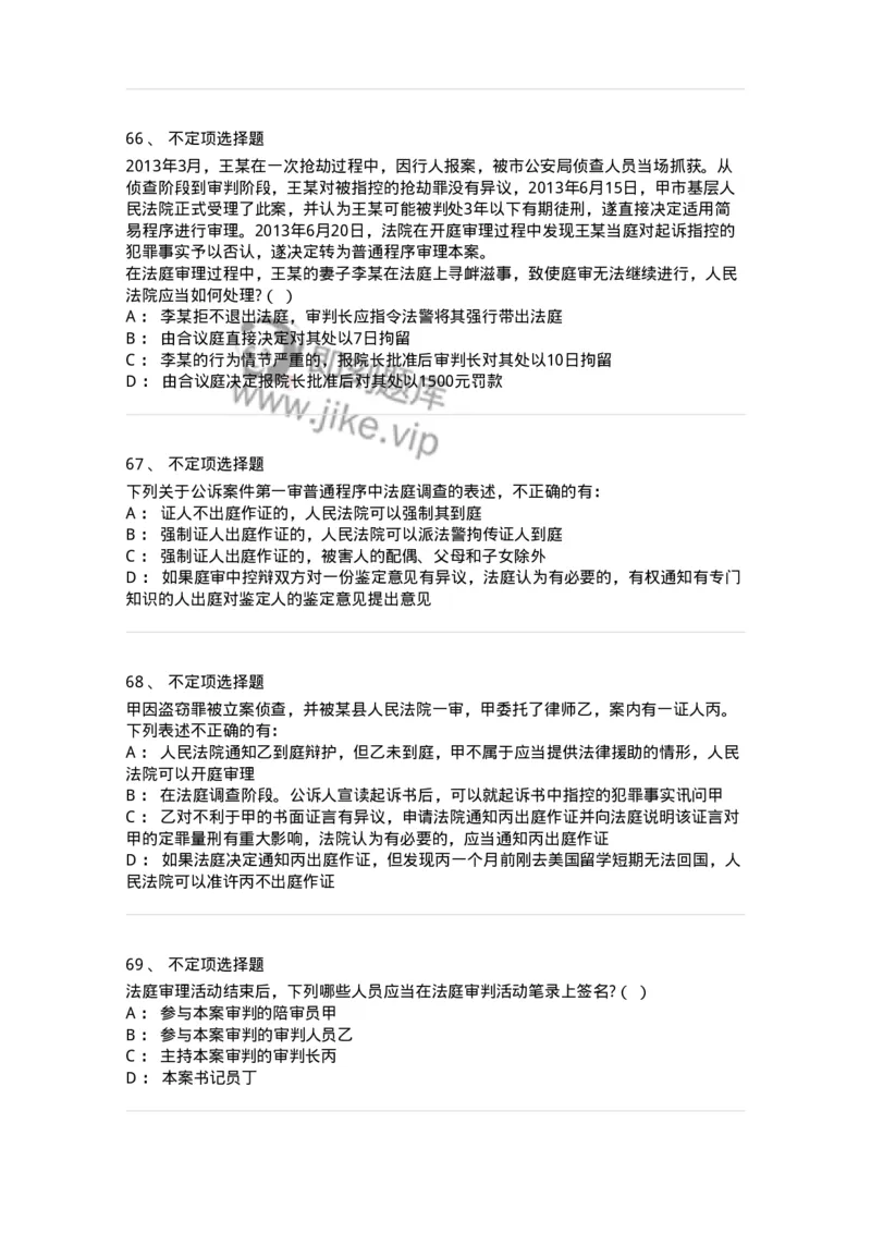 504050215-第一审程序-196978_军队文职(1)_01.军队文职真题-专业课_（全）版本一（历年真题+章节练习+模拟题）_法学(军队文职)_章节练习_纯题目