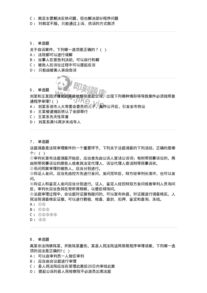 504050215-第一审程序-196978_军队文职(1)_01.军队文职真题-专业课_（全）版本一（历年真题+章节练习+模拟题）_法学(军队文职)_章节练习_纯题目