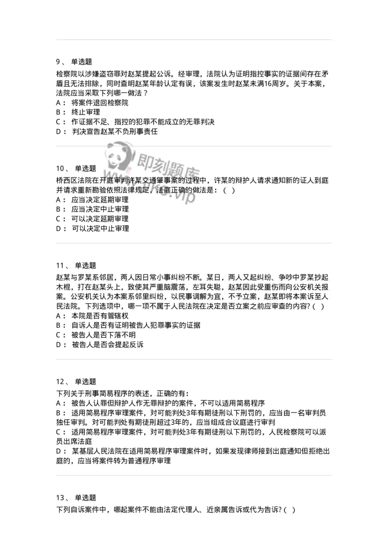 504050215-第一审程序-196978_军队文职(1)_01.军队文职真题-专业课_（全）版本一（历年真题+章节练习+模拟题）_法学(军队文职)_章节练习_纯题目