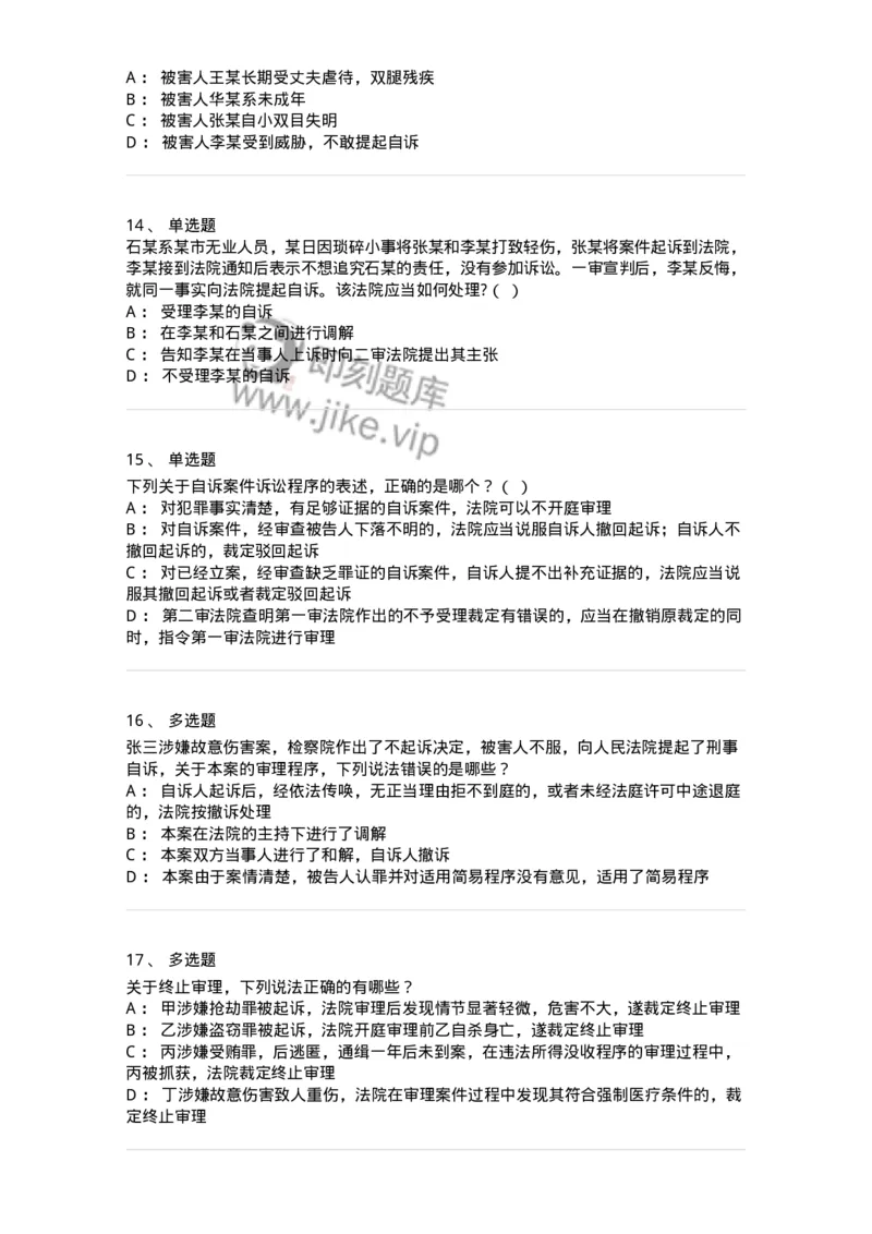 504050215-第一审程序-196978_军队文职(1)_01.军队文职真题-专业课_（全）版本一（历年真题+章节练习+模拟题）_法学(军队文职)_章节练习_纯题目