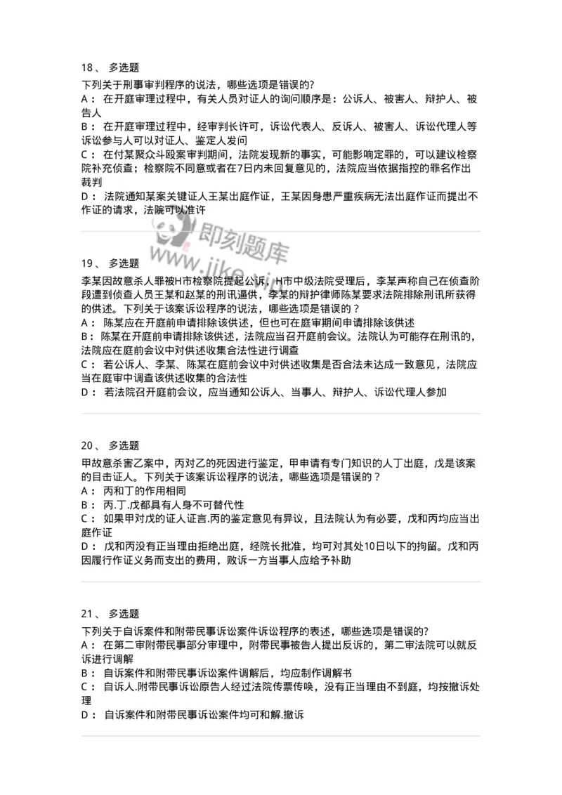 504050215-第一审程序-196978_军队文职(1)_01.军队文职真题-专业课_（全）版本一（历年真题+章节练习+模拟题）_法学(军队文职)_章节练习_纯题目