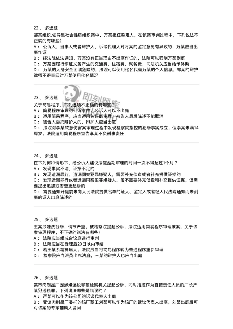 504050215-第一审程序-196978_军队文职(1)_01.军队文职真题-专业课_（全）版本一（历年真题+章节练习+模拟题）_法学(军队文职)_章节练习_纯题目